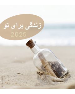 Leben für dich 2025 - Persisch/Farsi