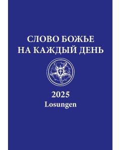 Losungen Russisch 2025