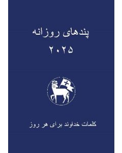 Losungen 2025 Persisch (Farsi)